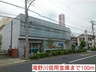 近くの滝野川信用金庫まで100m(徒歩2分)