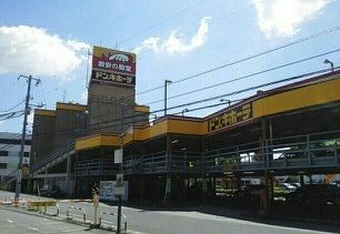 近くのドン・キホーテまで570m（徒歩8分）