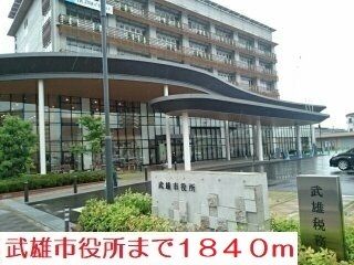 近くの武雄市役所まで1,840m（徒歩23分）