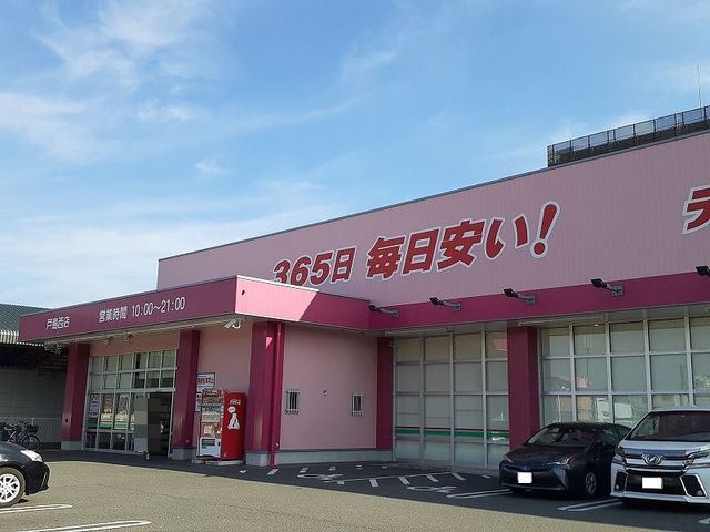 近くのドラッグストアまで900m（徒歩12分）