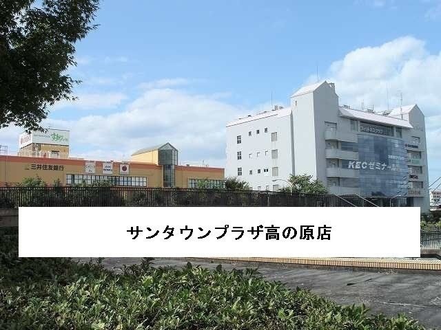 近くのサンタウンプラザまで1,770m(徒歩23分)