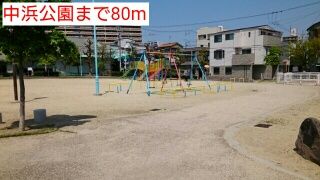近くの中浜公園まで80m（徒歩1分）