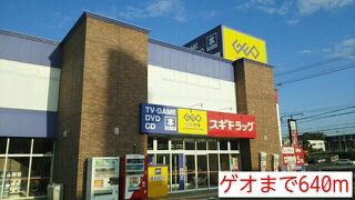 近くのゲオまで640m（徒歩8分）