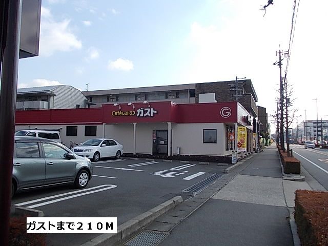近くのガストまで210m（徒歩3分）