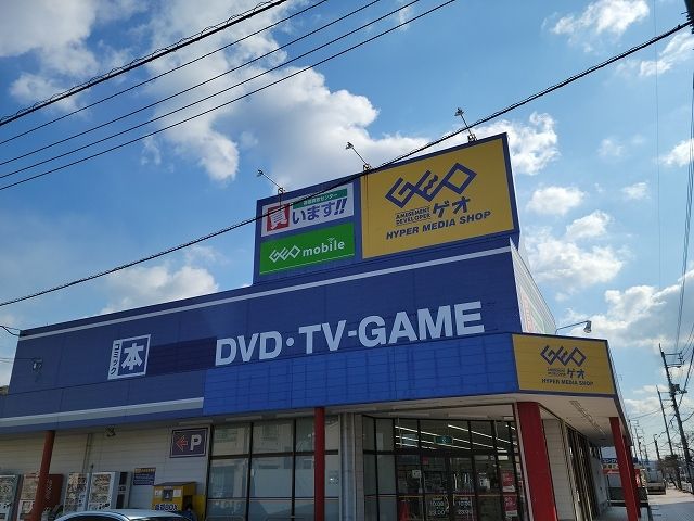 近くのゲオ新南陽店まで1,600m(徒歩20分)