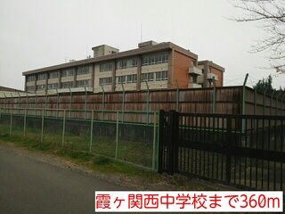 近くの中学校まで360m（徒歩5分）
