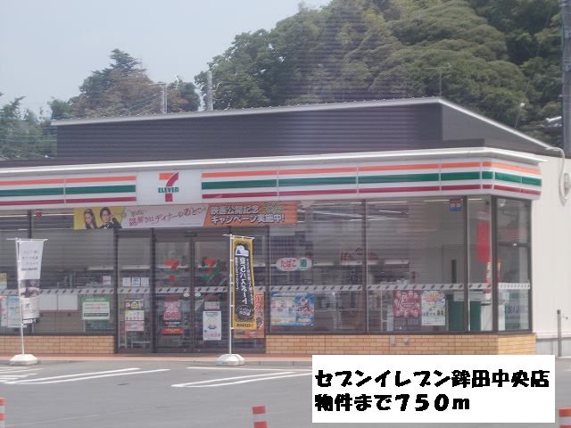 近くのセブンイレブン鉾田中央店まで750m(徒歩10分)