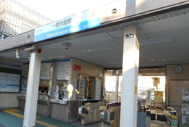 近くの一橋学園駅まで300m（徒歩4分）