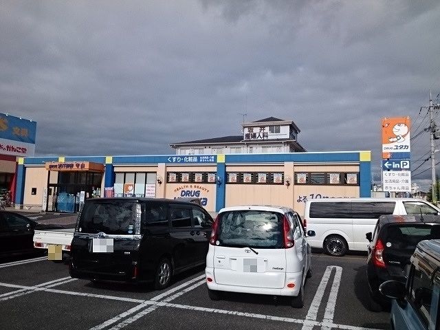 近くのドラッグユタカ　守山店まで600m（徒歩8分）
