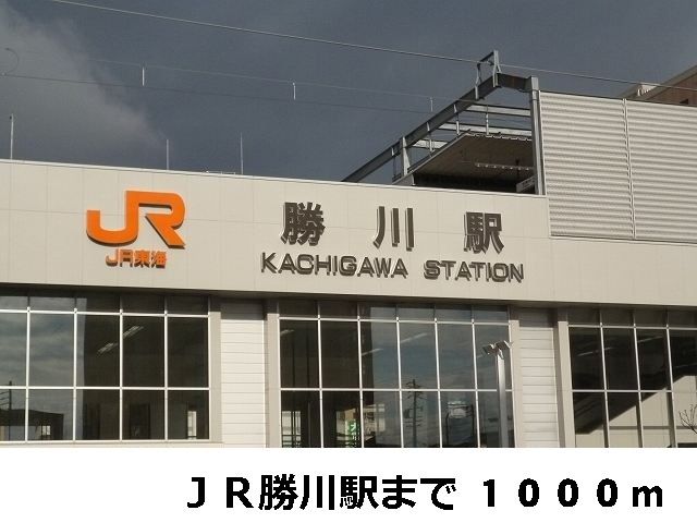 近くのＪＲ勝川駅まで1,000m（徒歩13分）