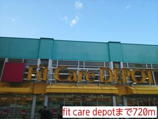 近くのfit care depotまで720m(徒歩9分)