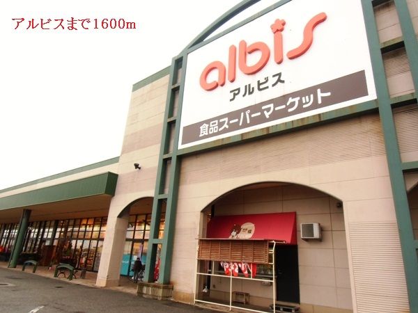 近くのスーパーまで1,600m（徒歩20分）
