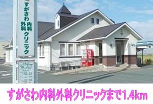 近くのすがさわ内科外科クリニックまで1,400m(徒歩18分)