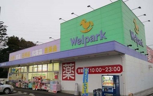 近くのウェルパーク川越南大塚東店まで850m（徒歩11分）