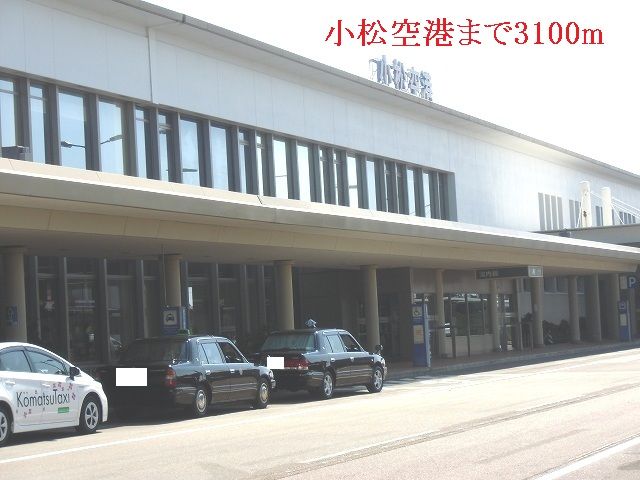 近くの小松空港まで3,100m（徒歩39分）