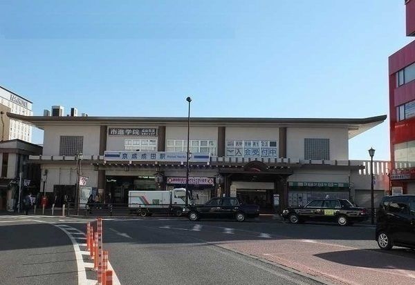 近くの京成成田駅まで800m（徒歩10分）