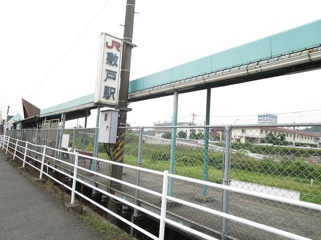 近くの敷戸駅まで1,100m(徒歩14分)