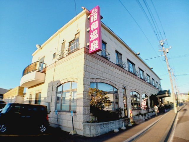 近くの昭和温泉まで400m（徒歩5分）