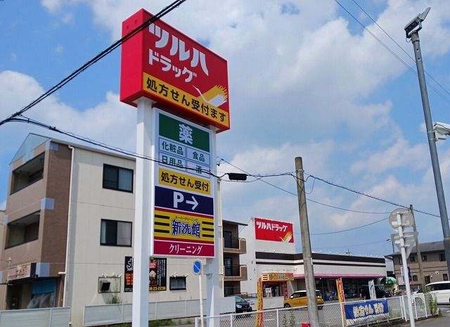 近くのドラッグストアまで450m（徒歩6分）