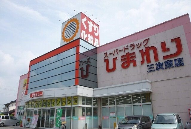 近くのスーパードラッグひまわりまで350m（徒歩5分）