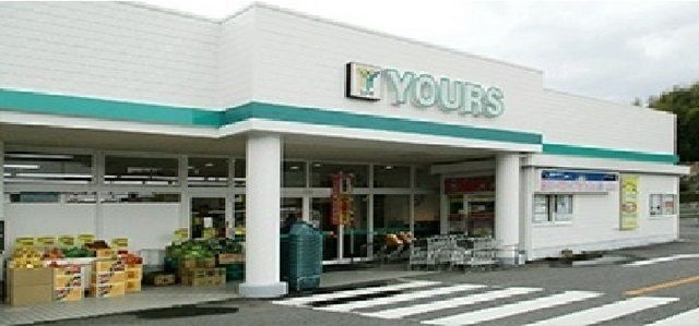 近くのユアーズ大野店まで1,300m（徒歩17分）