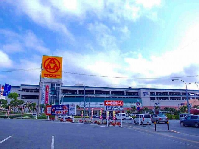 近くのサンエー具志川メインシティまで1,800m（徒歩23分）