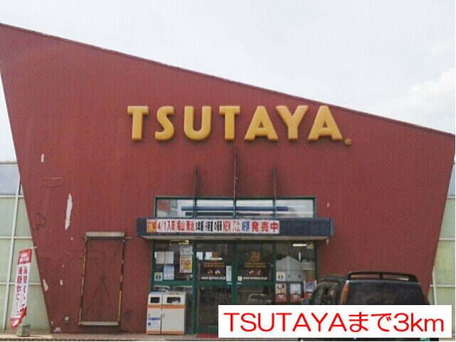 近くのＴＳＵＴＡＹＡまで3,000m（徒歩38分）