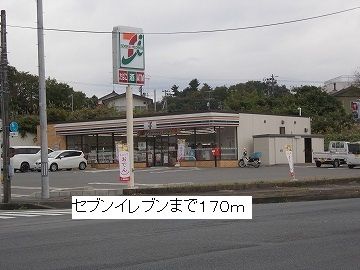 近くのセブンイレブンまで170m(徒歩3分)