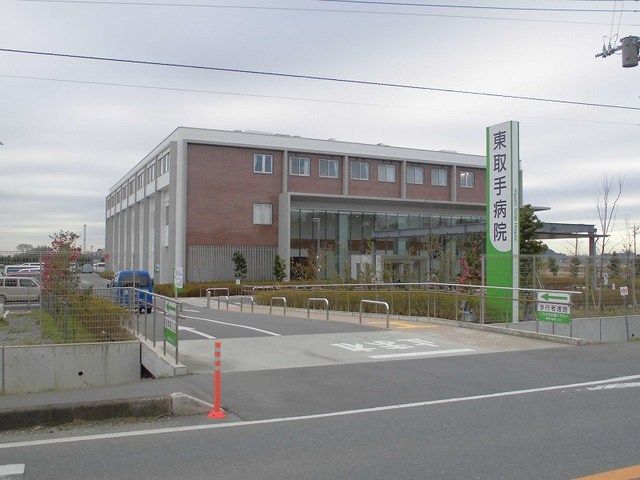 近くの東取手病院まで600m(徒歩8分)