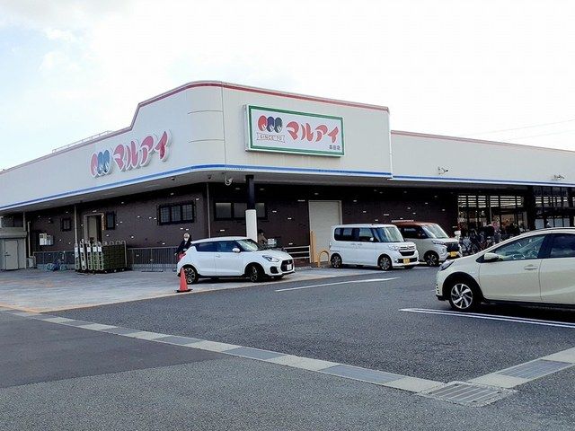 近くのマルアイ 森田店まで656m(徒歩9分)