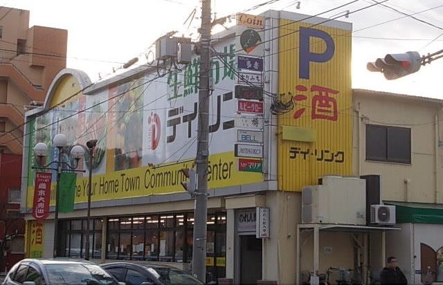 近くのデイリンクまで900m(徒歩12分)