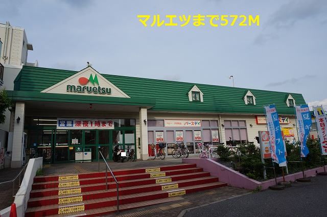近くのマルエツまで572m(徒歩8分)