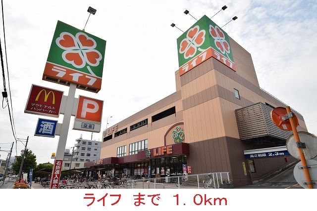 近くのライフまで1,000m（徒歩13分）