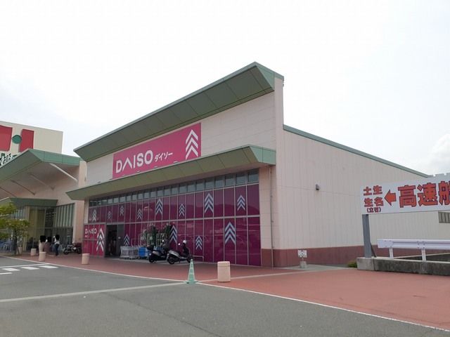 近くのダイソーハローズ因島モール店まで2,000m（徒歩25分）