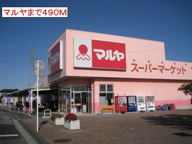 近くのマルヤまで490m(徒歩7分)