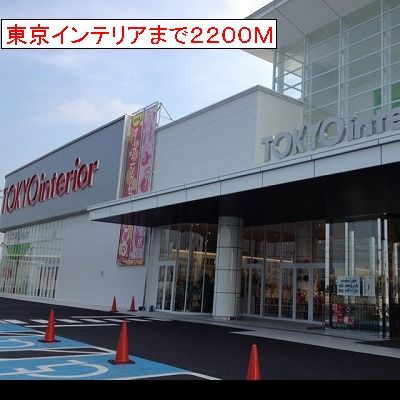 近くのホームセンターまで2,200m（徒歩28分）