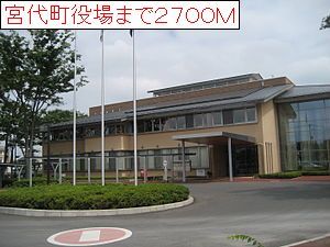 近くの宮代町役場まで2,700m(徒歩34分)