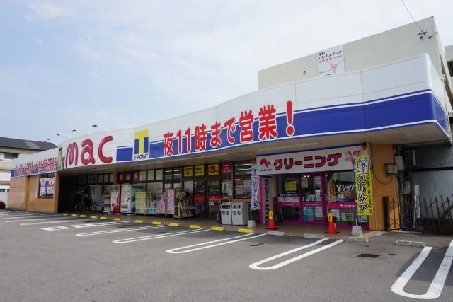 近くのmacさんまで850m(徒歩11分)