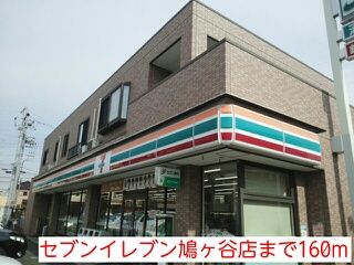 近くのセブンイレブン鳩ヶ谷店まで160m（徒歩2分）