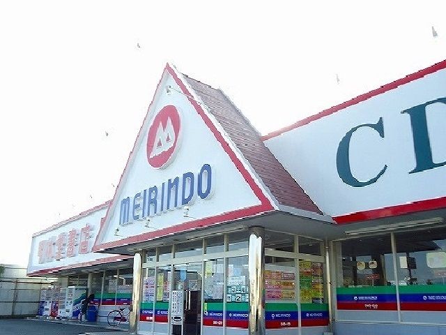 近くの明林堂書店まで850m（徒歩11分）