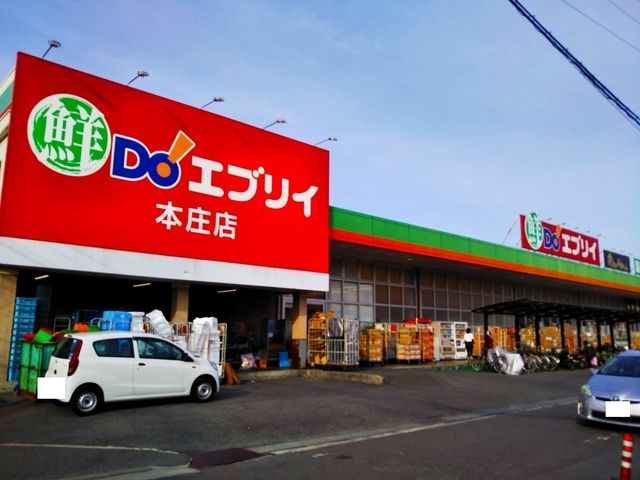 近くのエブリイ本庄店まで700m（徒歩9分）