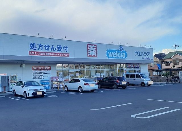 近くのウエルシア さいたま今羽町店まで210m(徒歩3分)