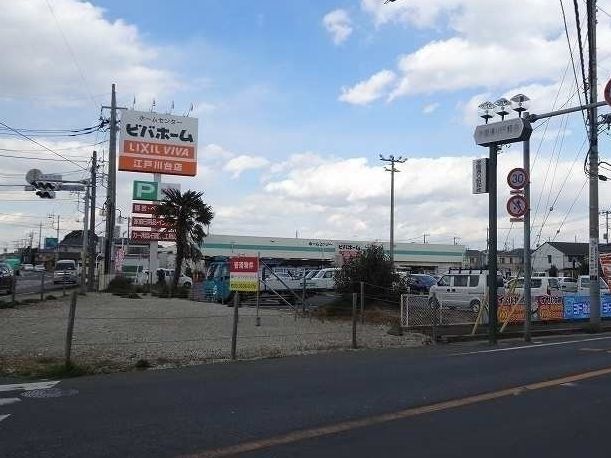 近くのビバホームまで450m（徒歩6分）