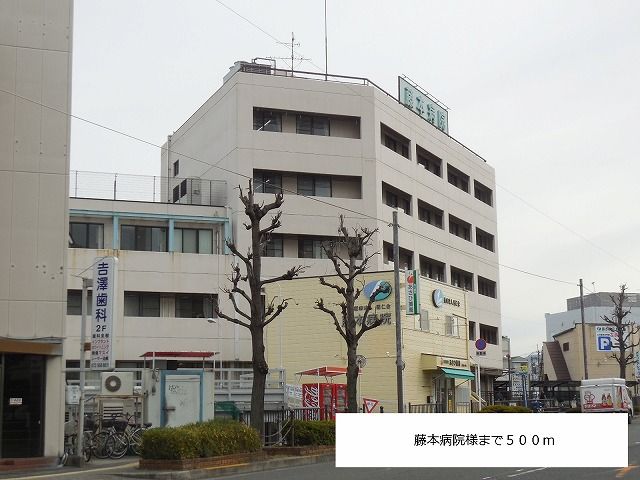 近くの藤本病院まで500m(徒歩7分)