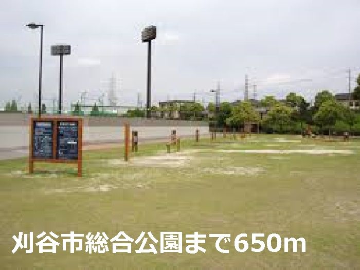 近くの刈谷総合運動公園まで650m（徒歩9分）