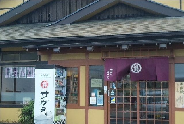 近くのサガミまで140m（徒歩2分）