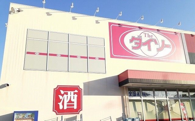 近くのダイソー様まで550m（徒歩7分）
