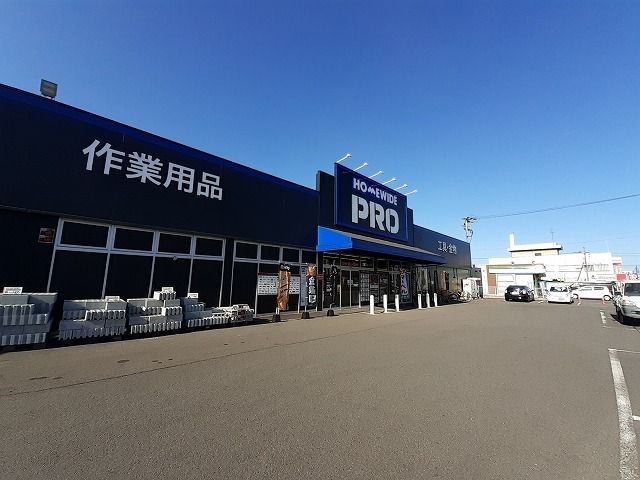 近くのホームワイドPROまで600m(徒歩8分)