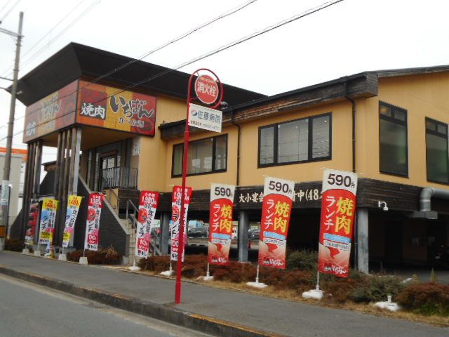 近くの焼肉いちばん様まで550m（徒歩7分）