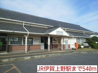 近くの駅まで540m（徒歩7分）